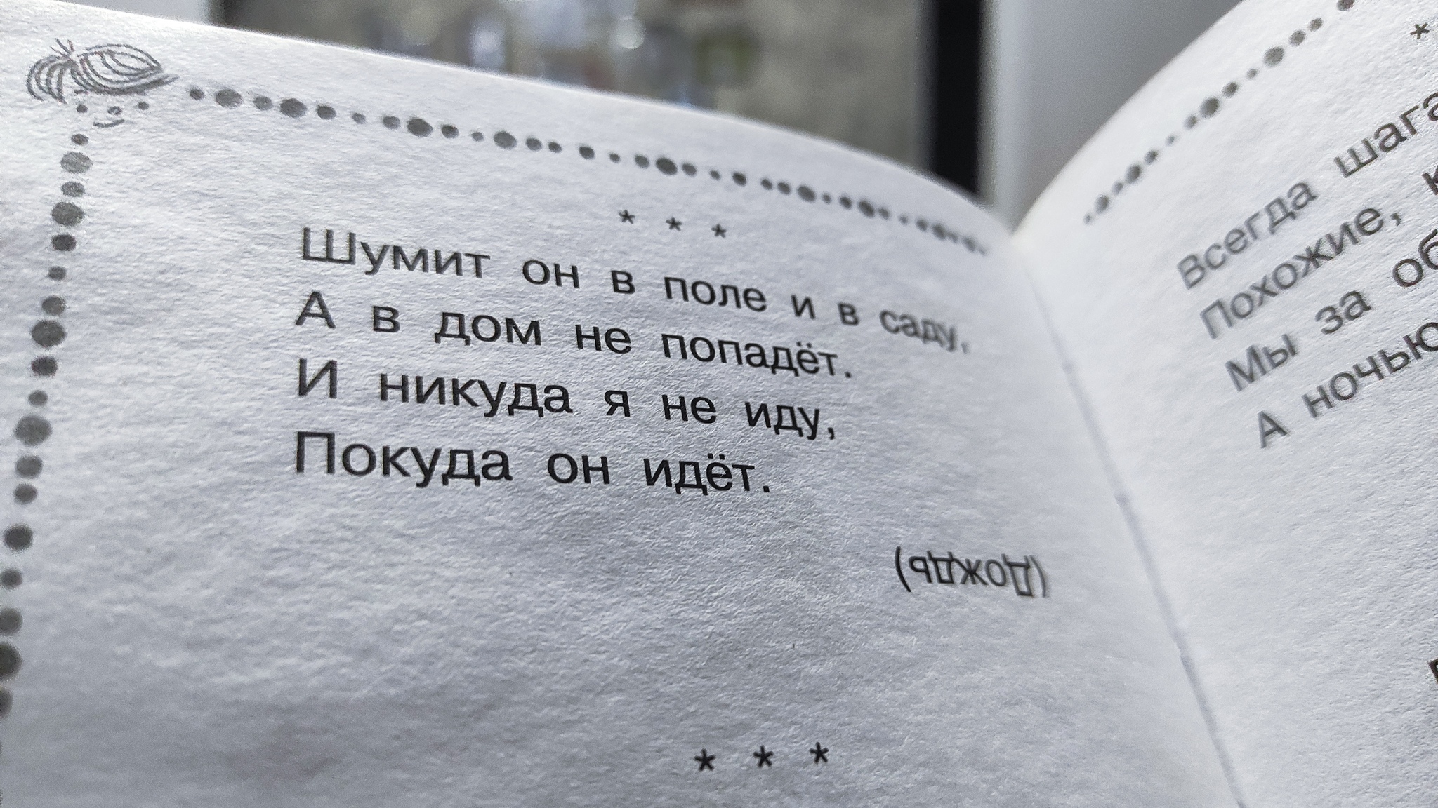 загадка шумит он в поле и саду а в дом не попадет (100) фото