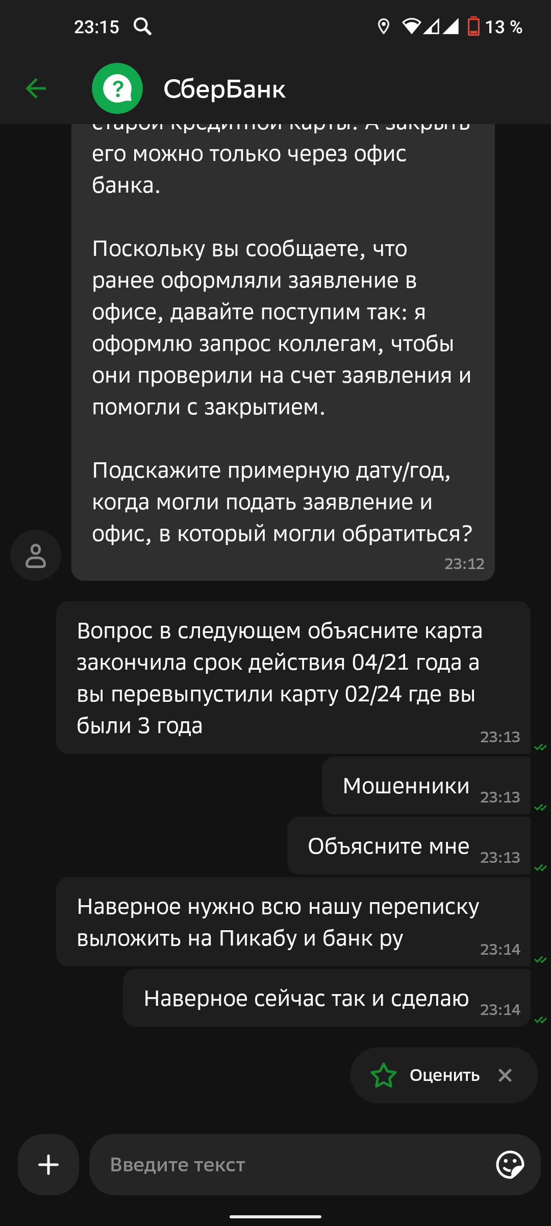 Сбербанк выпустил кредитную карту которую закрыл 5 лет назад | Пикабу