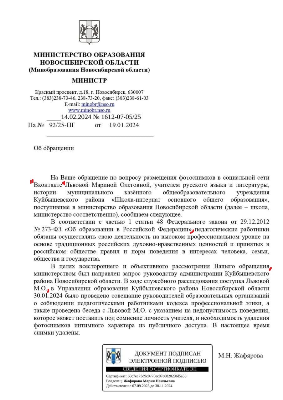 Ответ на пост «Учительницу из Новосибирской области после доноса заставили  удалить свадебное фото с мужем на фоне храма» | Пикабу