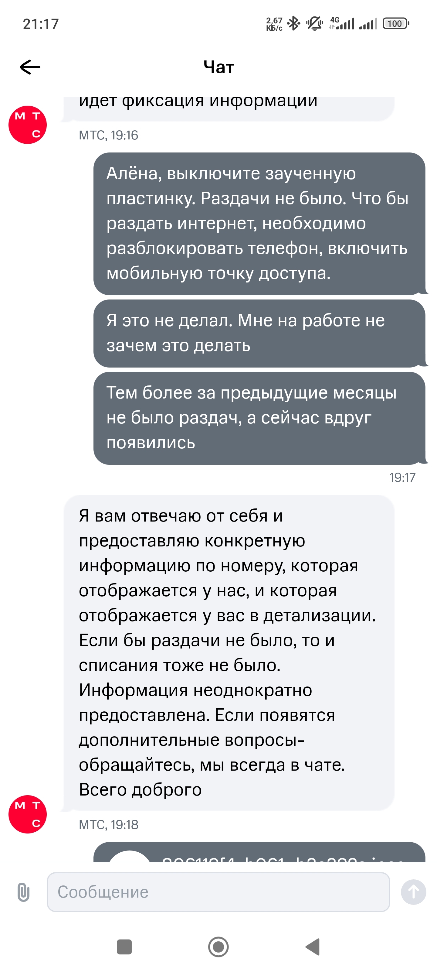 МТС. Не существующие раздачи и списания за это денег | Пикабу