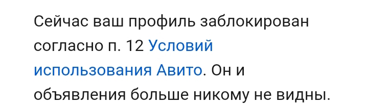 Блокировка на авито | Пикабу