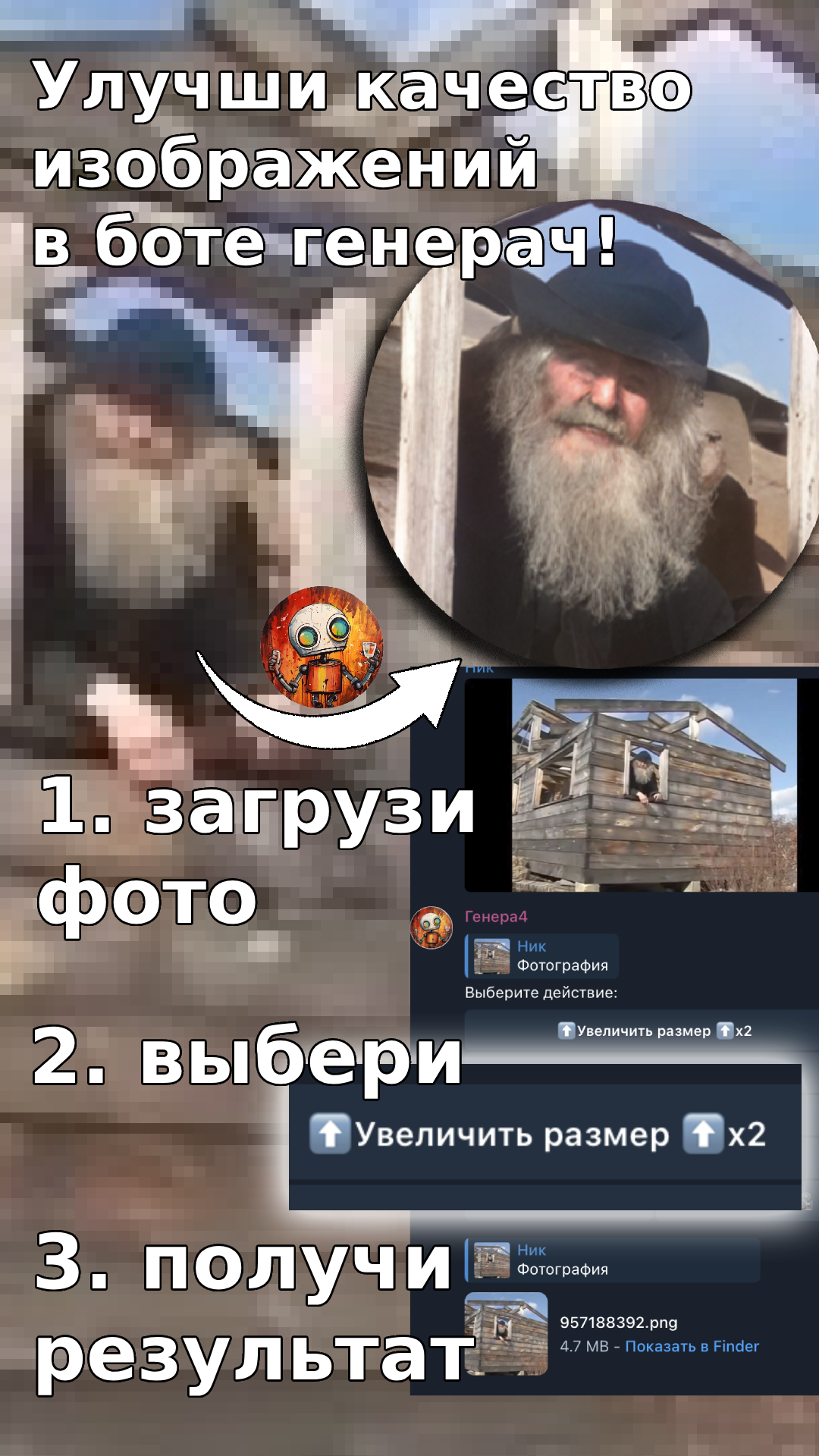 Обновил апскейлер в своём боте | Пикабу