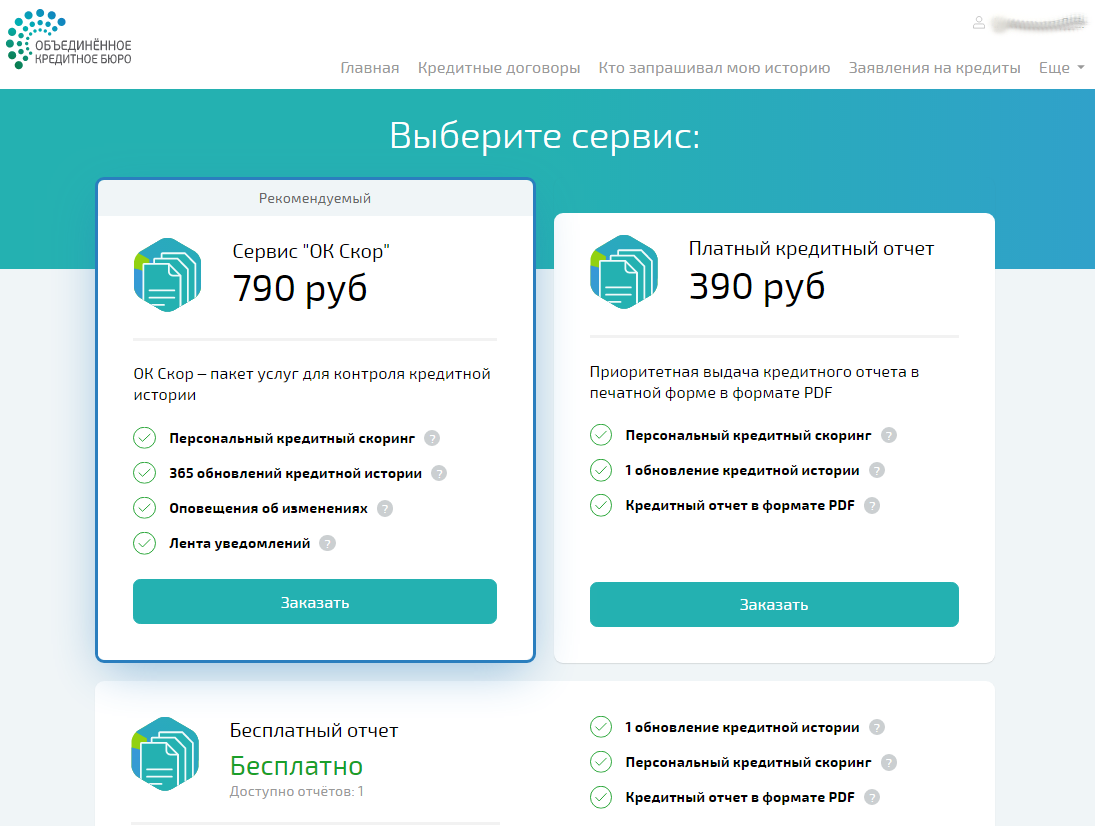 Как за 10 минут бесплатно получить свою кредитную историю? | Пикабу