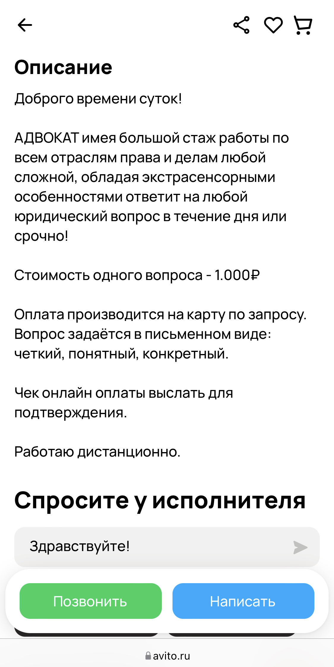 Адвокат-экстрасенс, юрист-шаманист, судья-экзорцист) | Пикабу