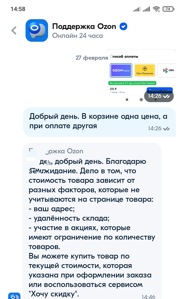 Озон. Фокус-покус с ценой | Пикабу