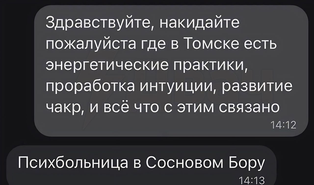 Духовные практики в Томске поражают своим разнообразием | Пикабу