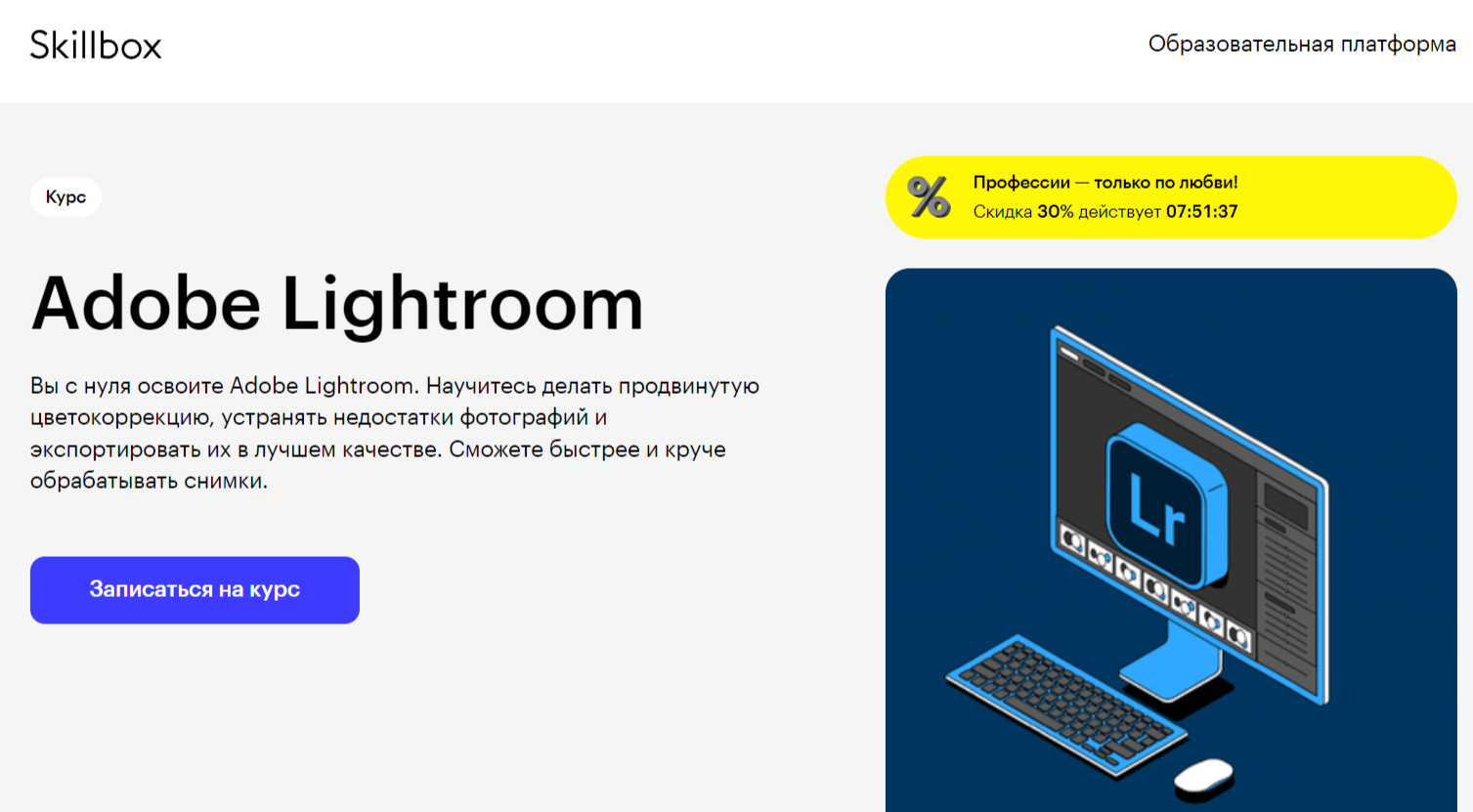 ТОП-20 курсов Adobe Lightroom + онлайн-обучение обработке фотографии на  русском с нуля | Пикабу