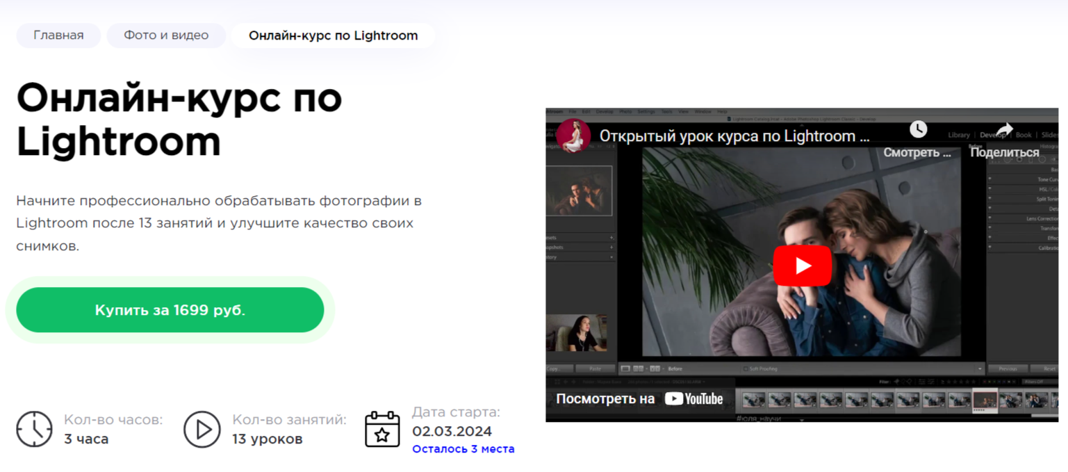 ТОП-20 курсов Adobe Lightroom + онлайн-обучение обработке фотографии на  русском с нуля | Пикабу