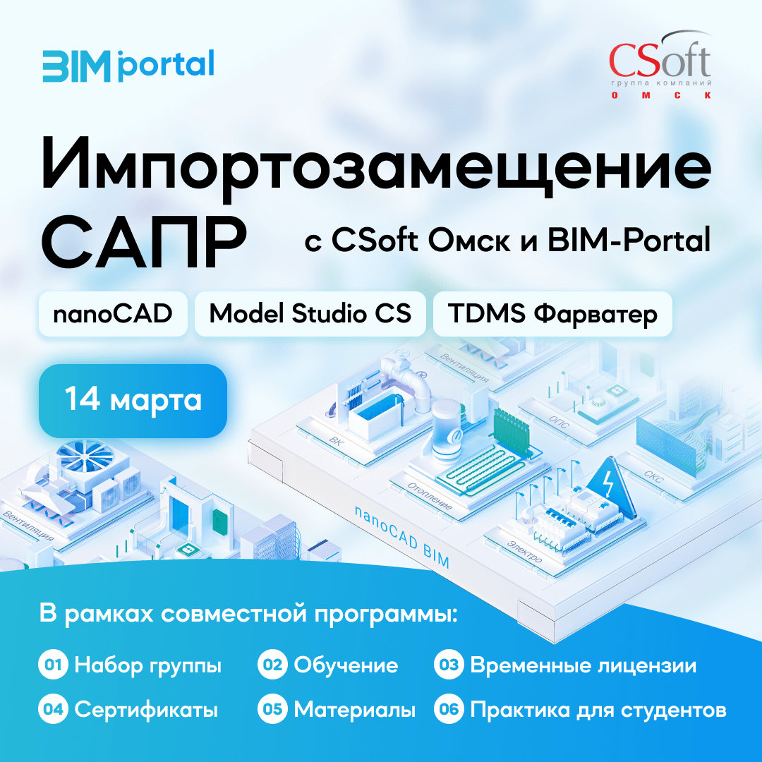 Импортозамещение САПР, BIM, PLM-систем для промышленного и гражданского  строительства | Пикабу