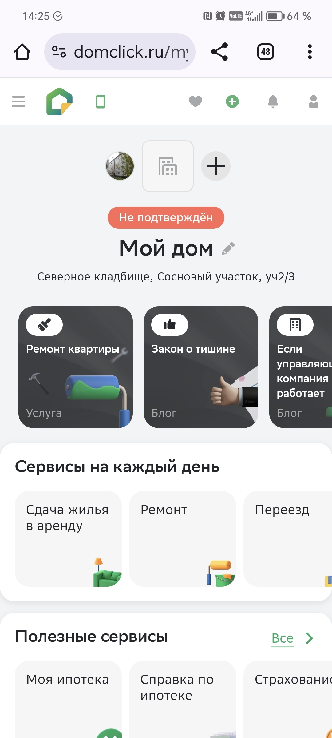 У вас домклик нормально работает? А то я сейчас на работе, а домой мне  резко перехотелось | Пикабу