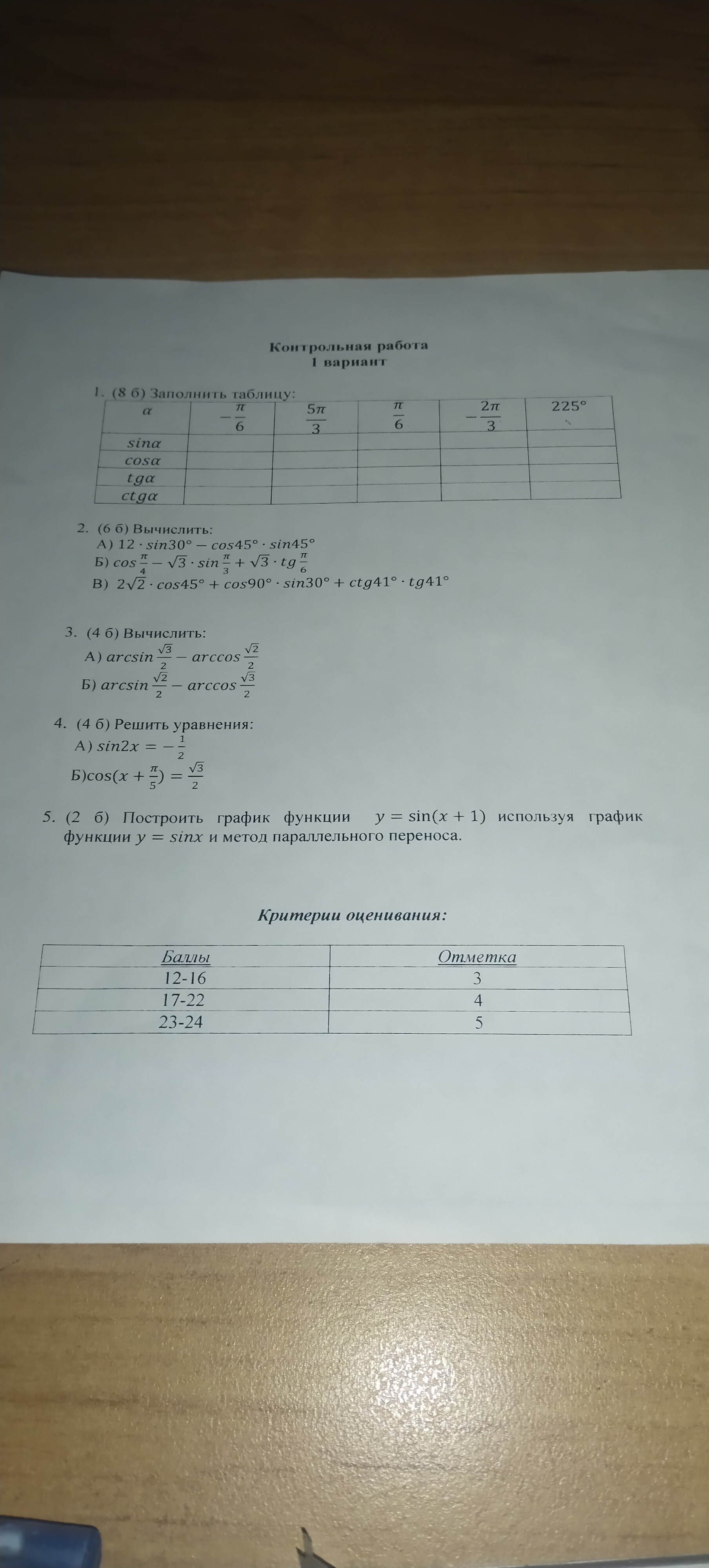 Помогите решить контрольную по математике | Пикабу