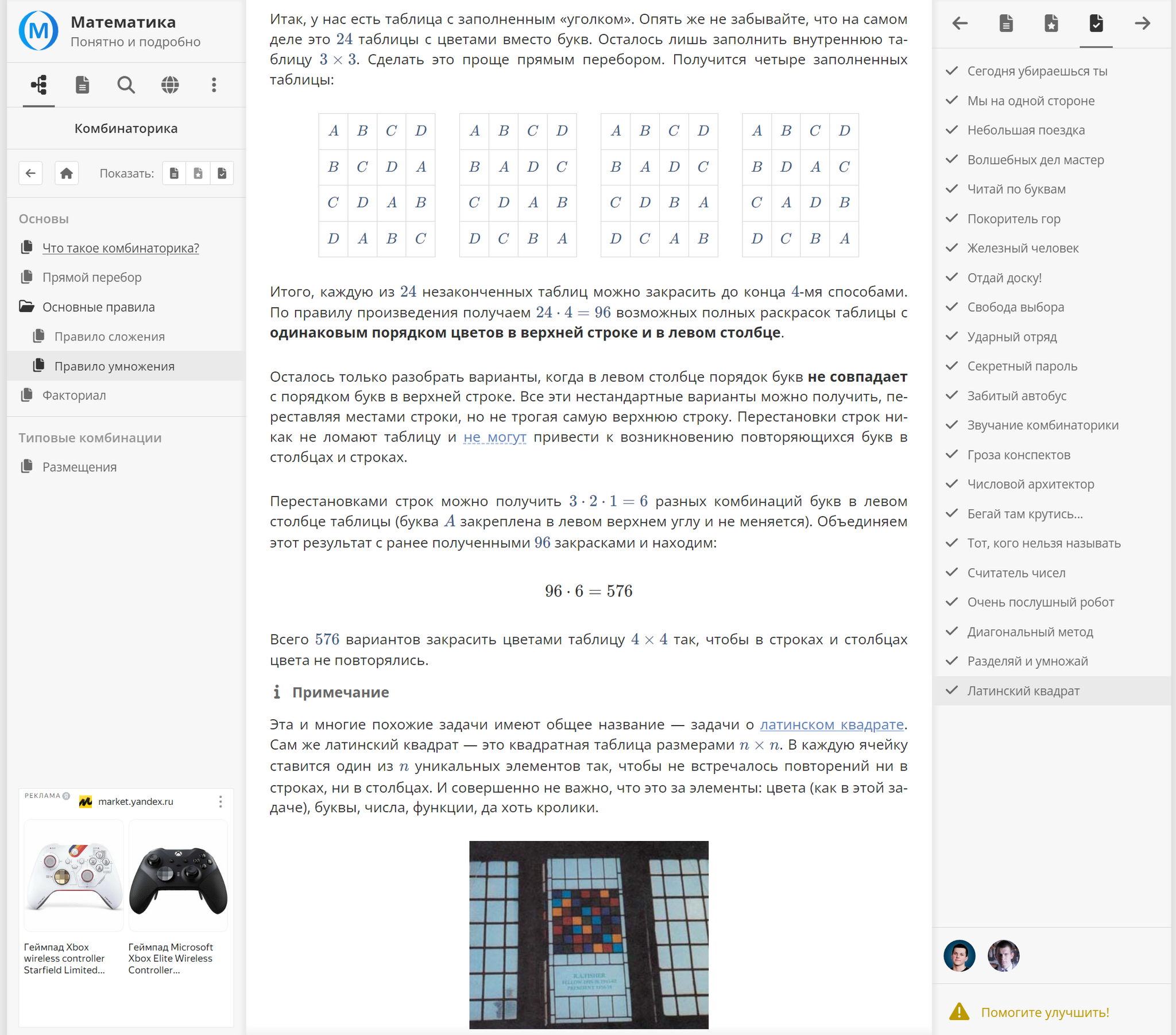 Написал учебник по комбинаторике! | Пикабу