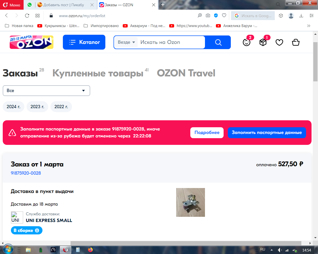 Про Озон вопрос ... | Пикабу