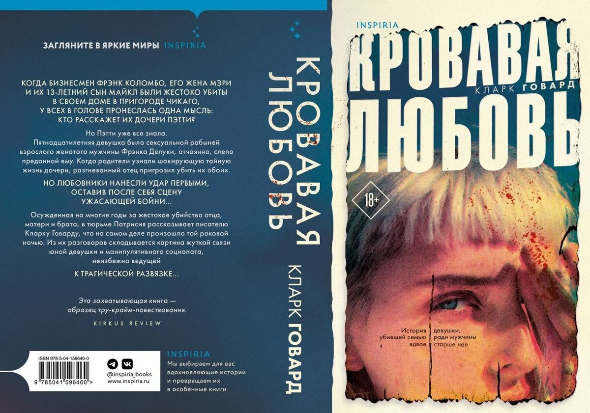 Подборка жутких книг написанных по реальным историям | Пикабу