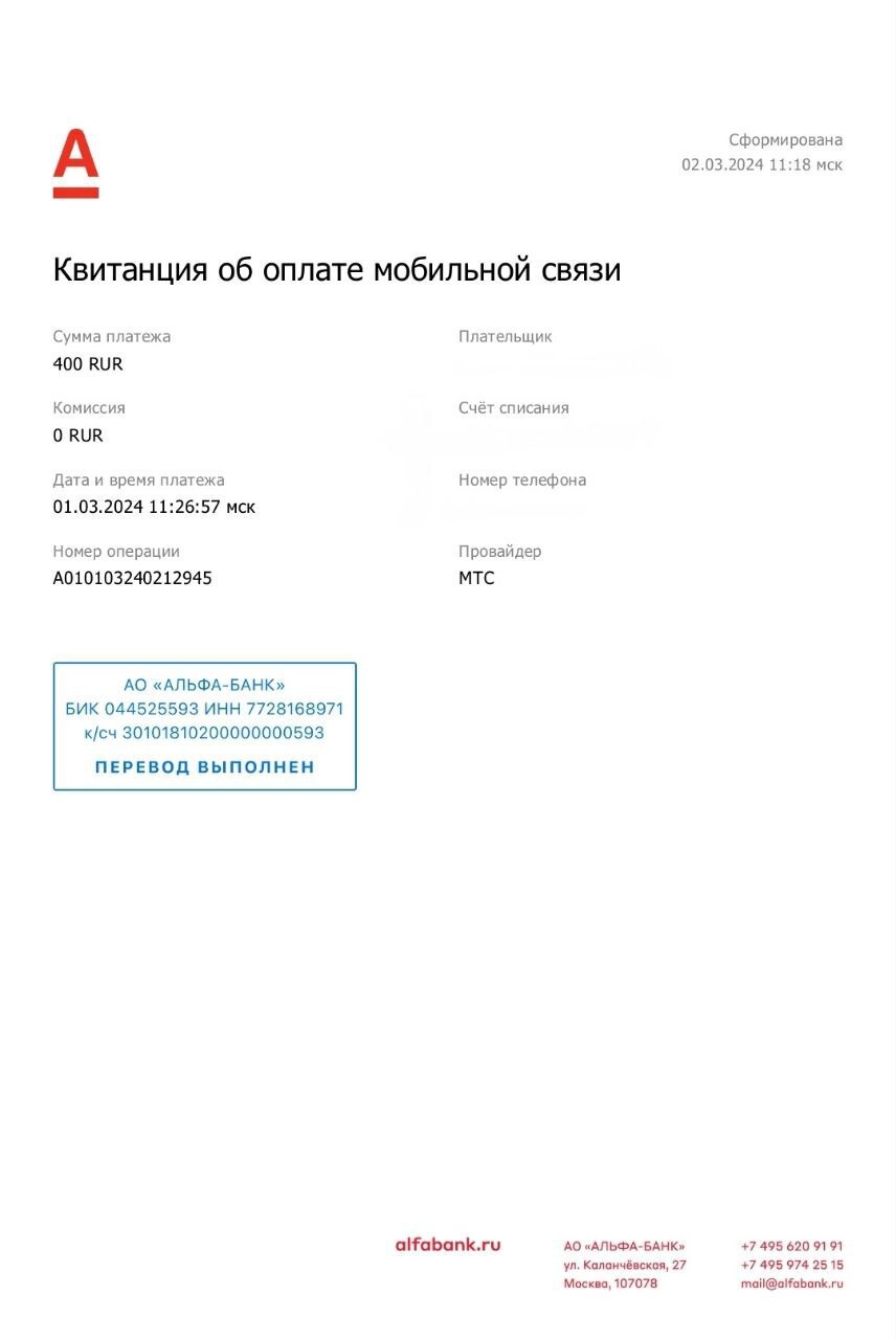 Не пополняйте с Альфа-Банка на МТС – пропадают деньги | Пикабу