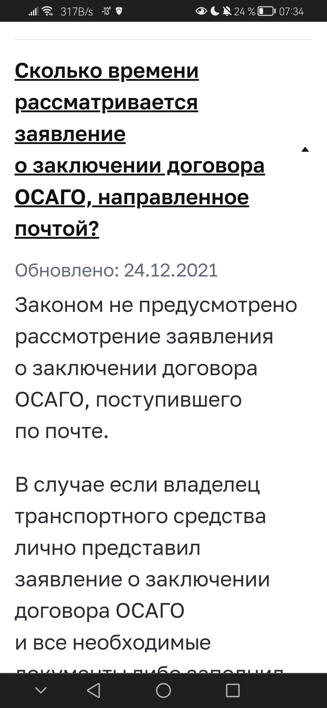 И снова ОСАГО....решено...победил Ингосстрах | Пикабу