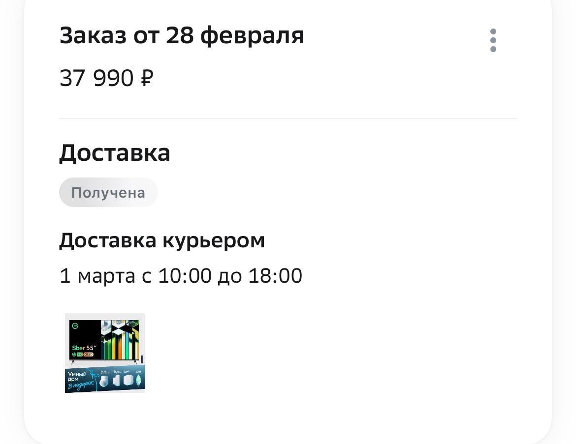 Мегамаркет пробивает очередное дно: привезли разбитый Сбер ТВ | Пикабу