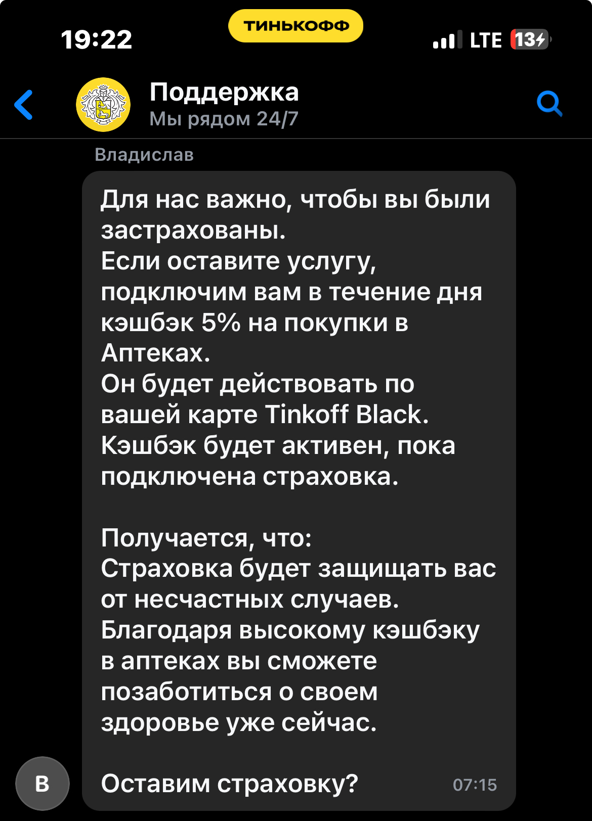 Сказ о том, как банк Тинькофф не начисляет кешбек, а так же о  некомпетентности сотрудников | Пикабу