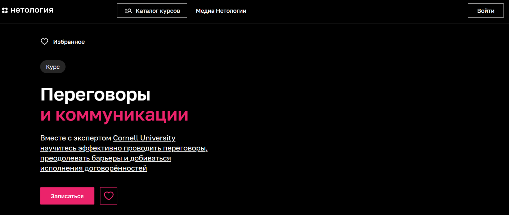 ТОП-40 курсов делового общения и речи + бесплатное обучение бизнес-этикету  | Пикабу