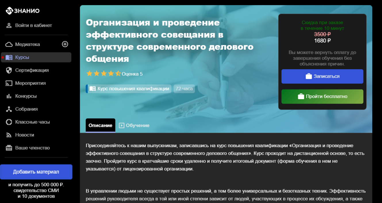 ТОП-40 курсов делового общения и речи + бесплатное обучение бизнес-этикету  | Пикабу