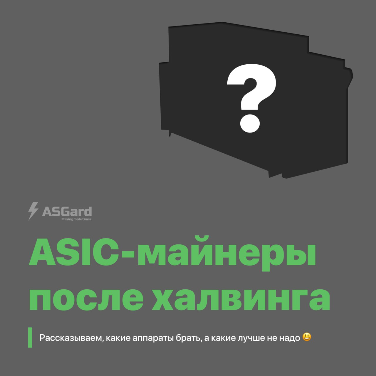 Какие асики будут актуальны после халвинга 2024? | Пикабу