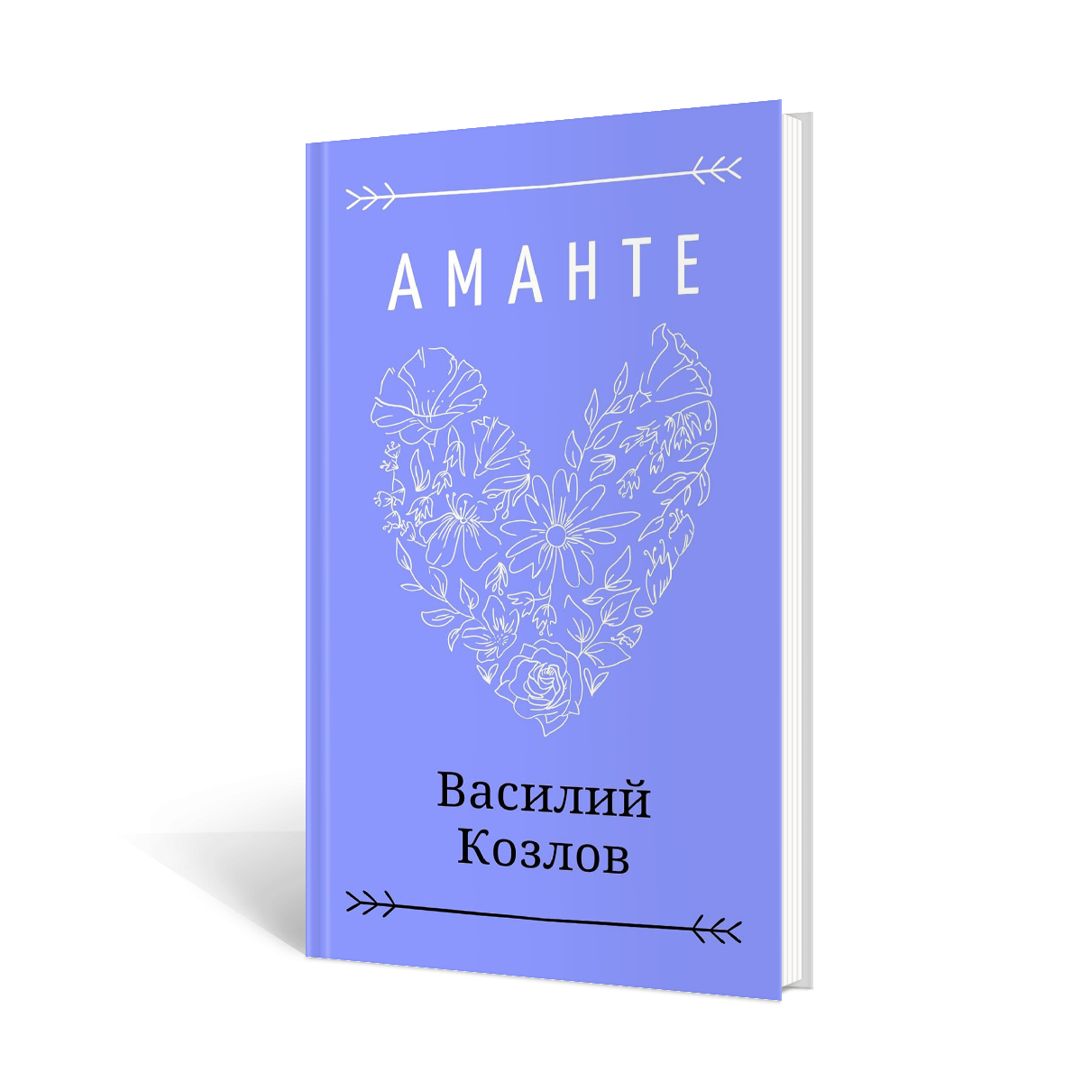 Аманте | Пикабу