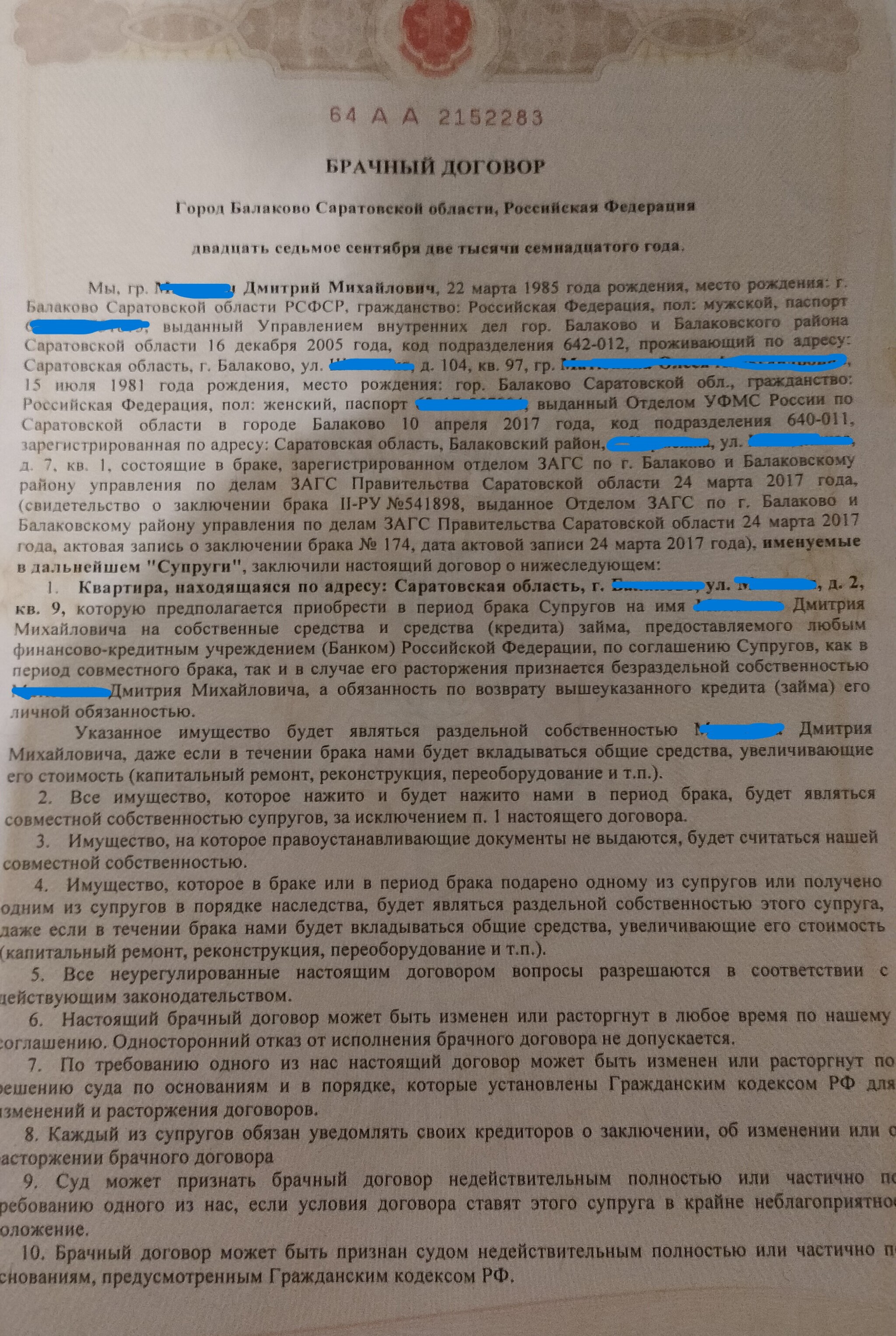 Работает ли Брачный Договор в России? | Пикабу