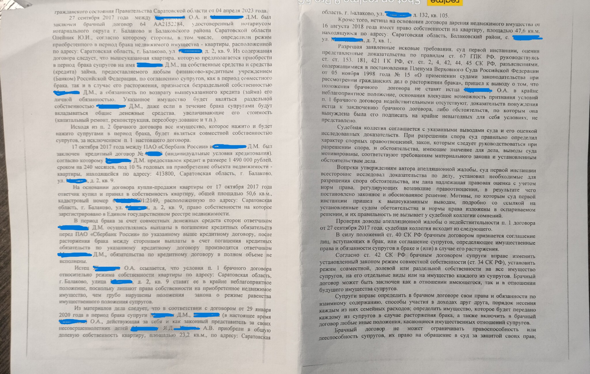 Работает ли Брачный Договор в России? | Пикабу