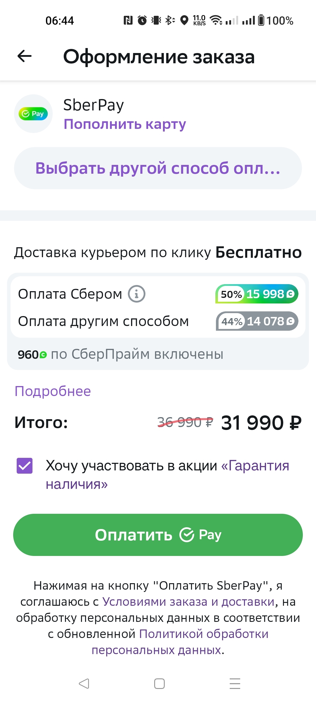 Как обманывает Мегамаркет | Пикабу
