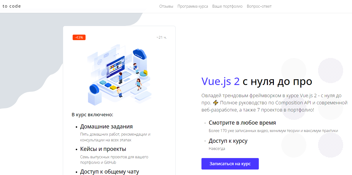 ТОП-22 курса Vue.js + бесплатное онлайн-обучение фреймворку | Пикабу