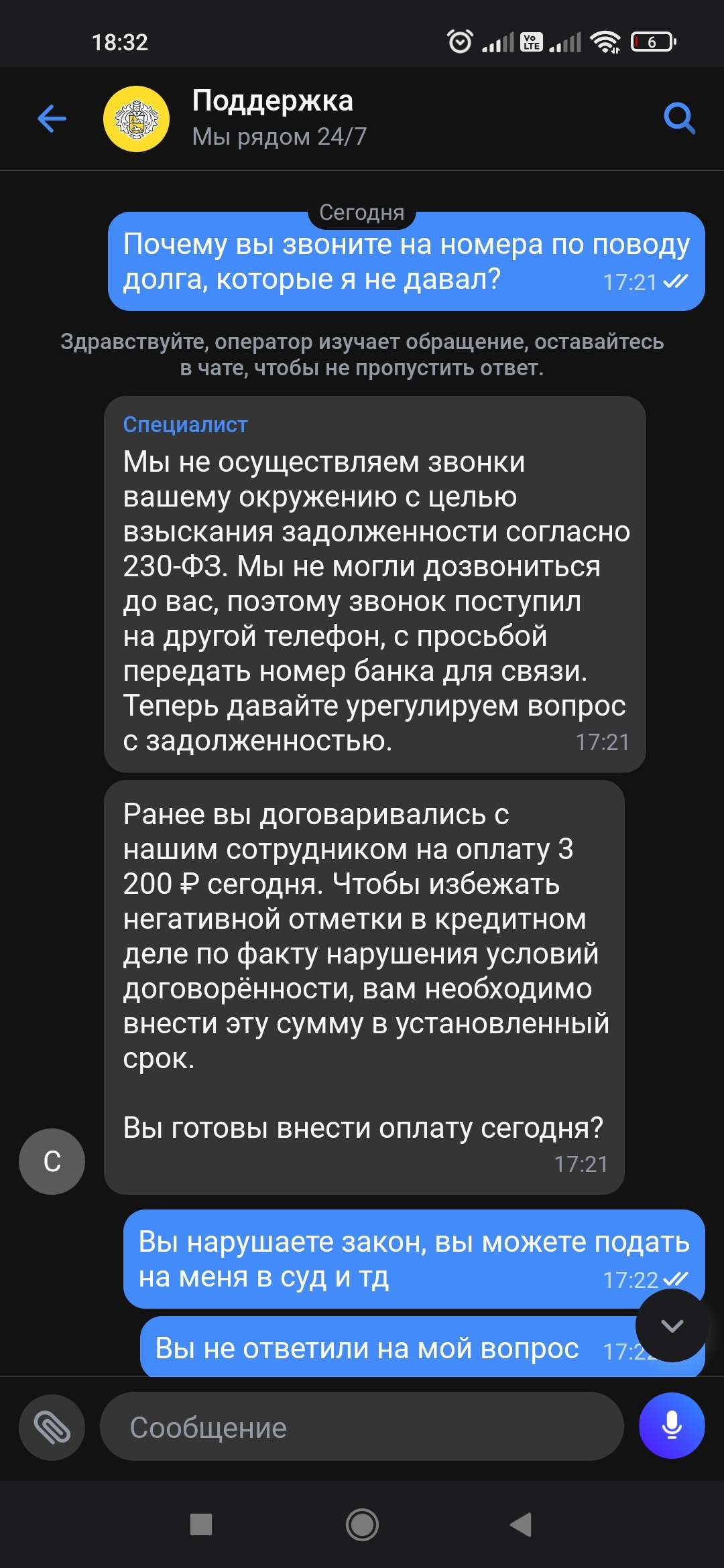 Тинькофф звонит и пишет родственникам о моём долге в 3200 рублей | Пикабу