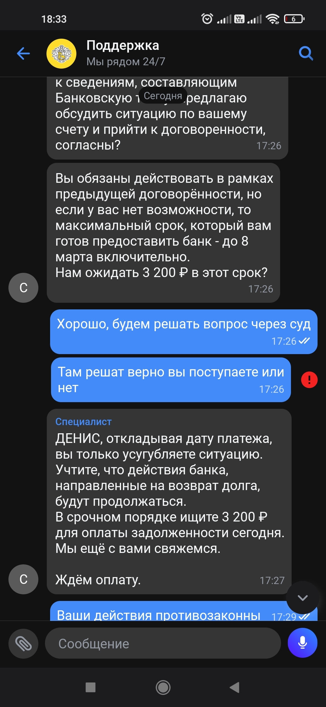 Тинькофф звонит и пишет родственникам о моём долге в 3200 рублей | Пикабу