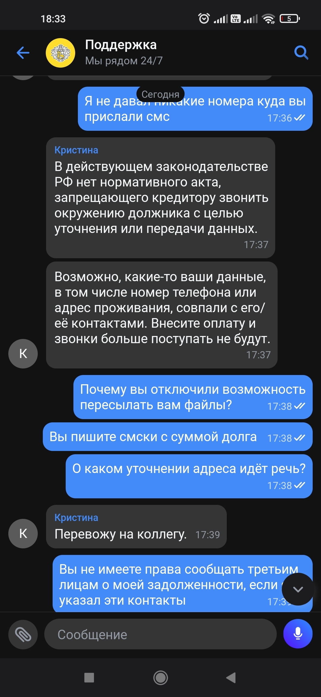 Тинькофф звонит и пишет родственникам о моём долге в 3200 рублей | Пикабу