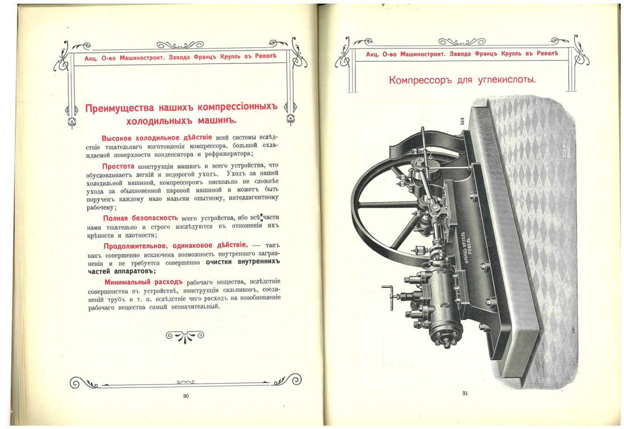 Каталог ледоделательных и холодильных машин 1910 года | Пикабу