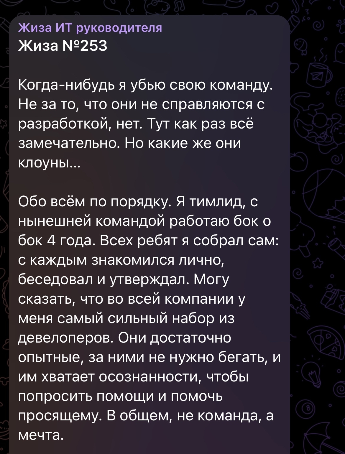 Приколисты в команде разработки – хорошо или плохо? | Пикабу