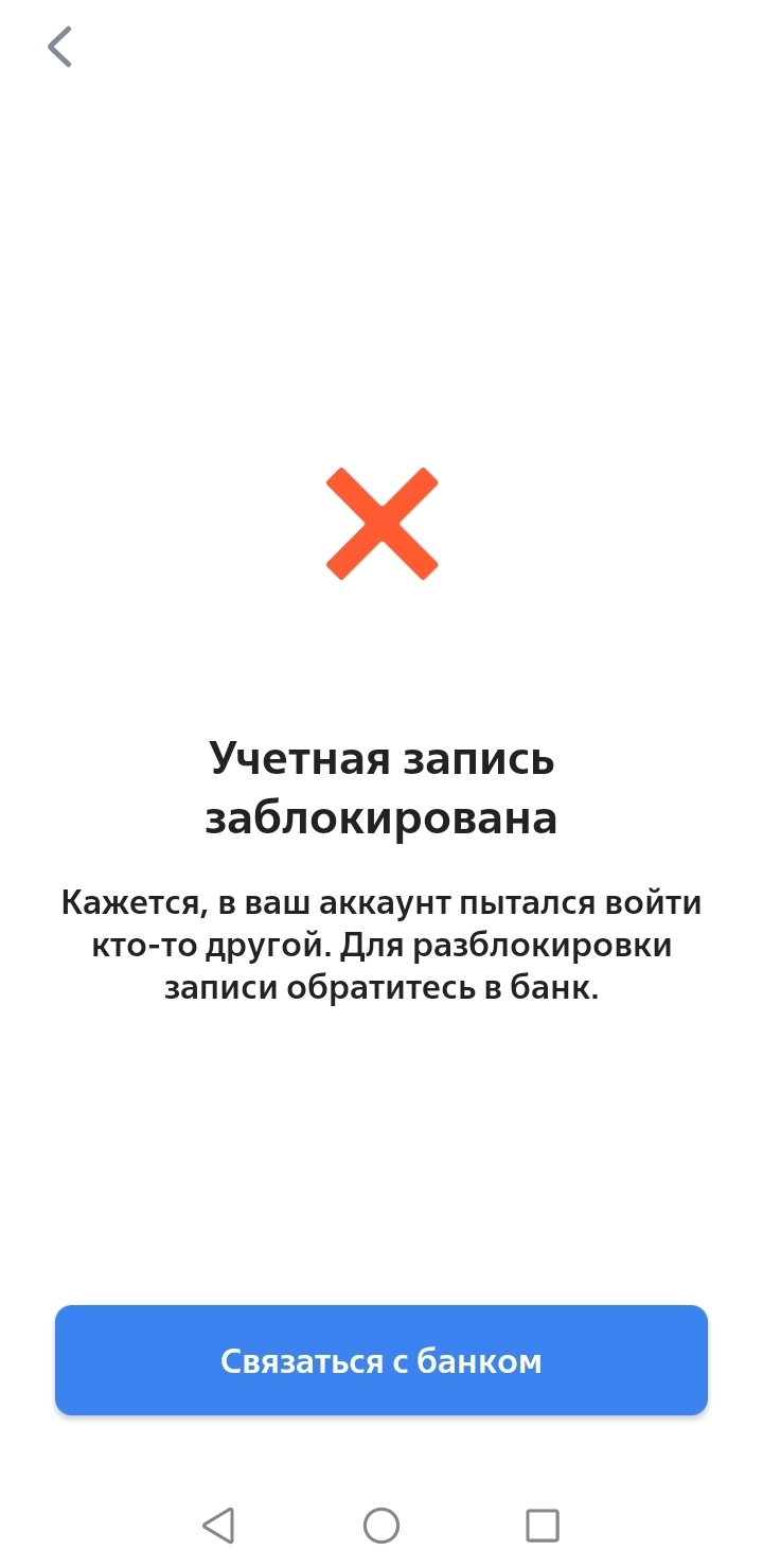 Россияне стали жаловаться на блокировку платежных карт и онлайн-банкинга - Российская газета