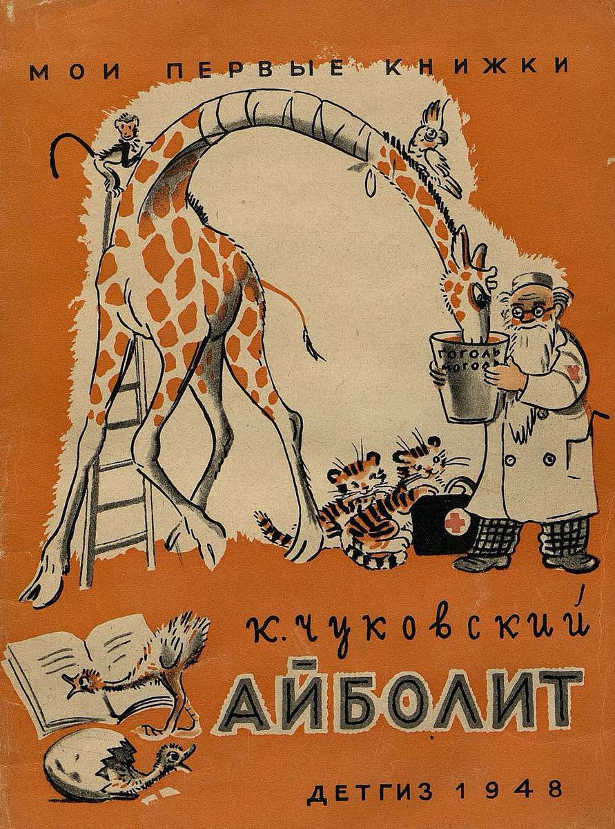 Айболит: от корпулентного буржуа до седовласого пенсионера | Пикабу