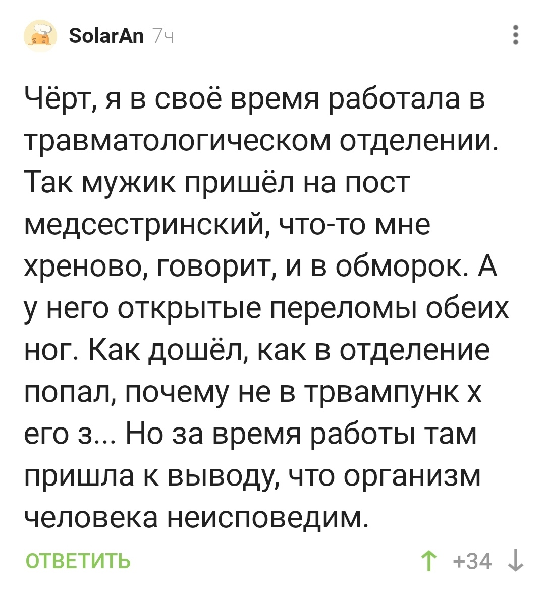 Насколько крепок человеческий организм? | Пикабу