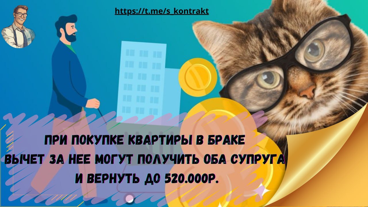 Как вернуть 520 000 за покупку жилья | Пикабу