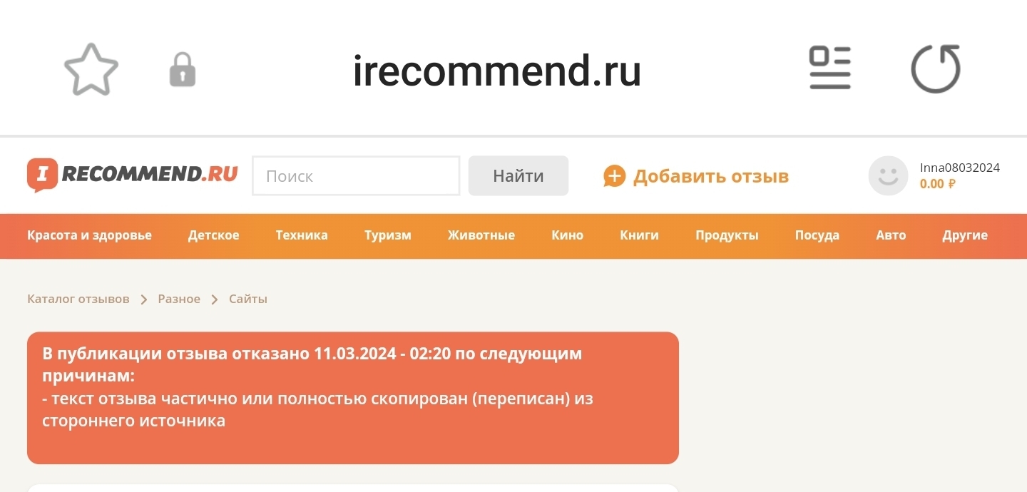 Почему заблокировали отрицательный отзыв про Ozon на irecommend? | Пикабу