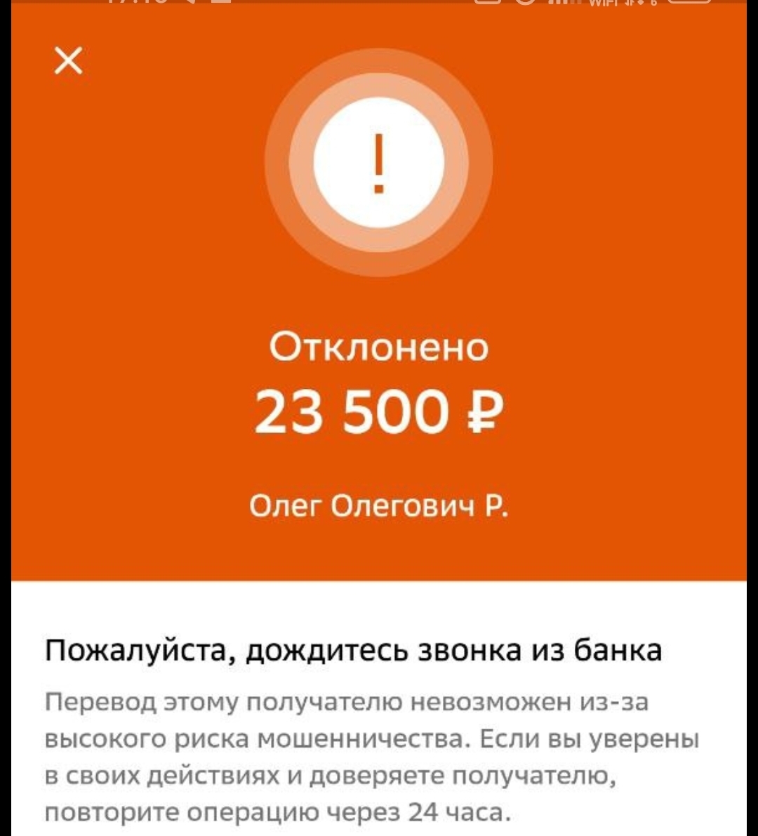 Спасибо Сбер! Спас от мошенников | Пикабу