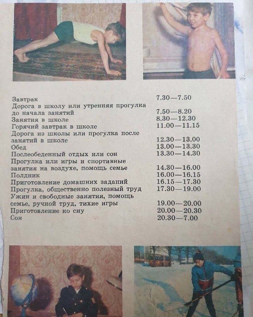 Распорядок дня советского школьника, 1980-е | Пикабу