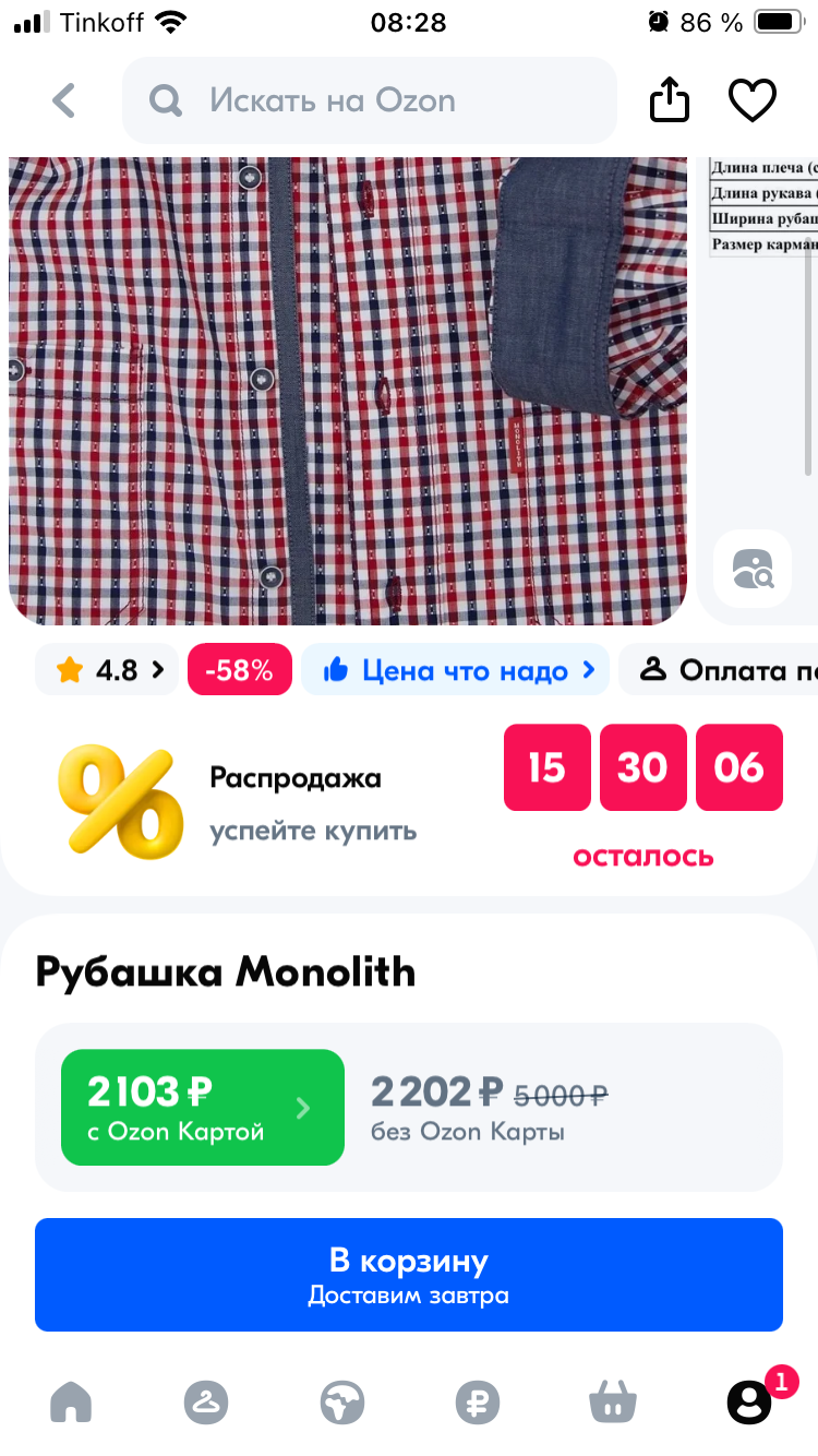 Скрытые платные возвраты на Озон | Пикабу