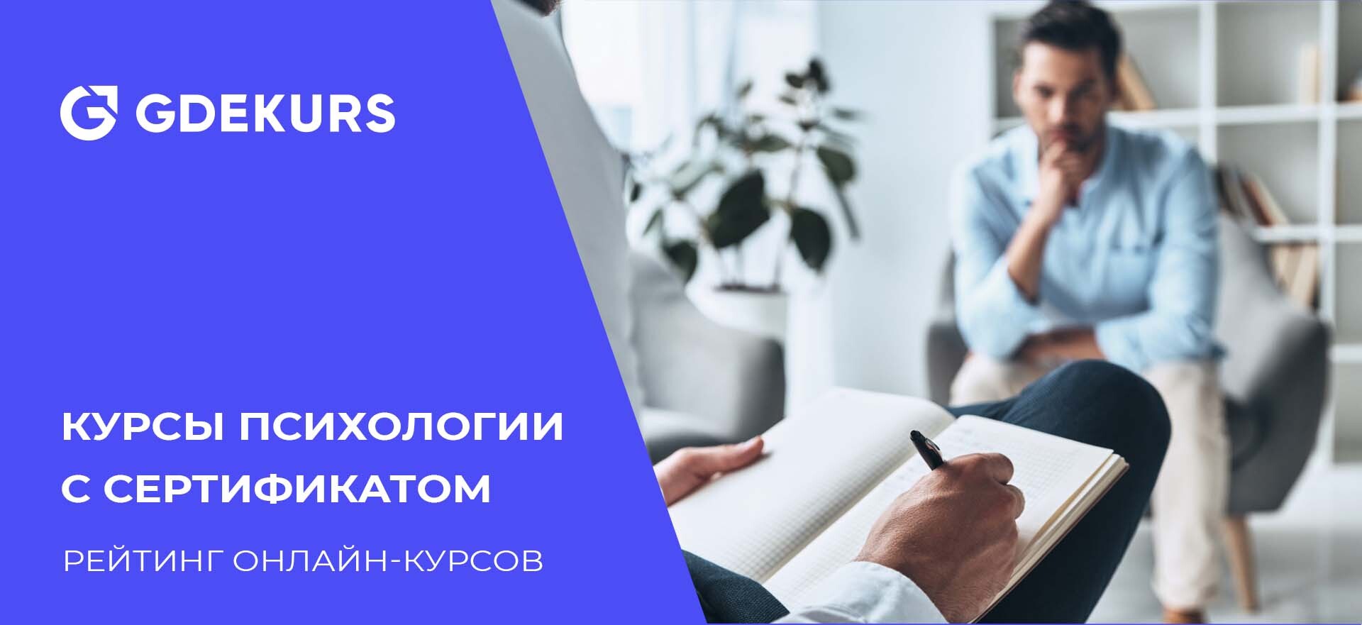 ТОП-15 курсов психолога с сертификатом: обучение для начинающих | Пикабу