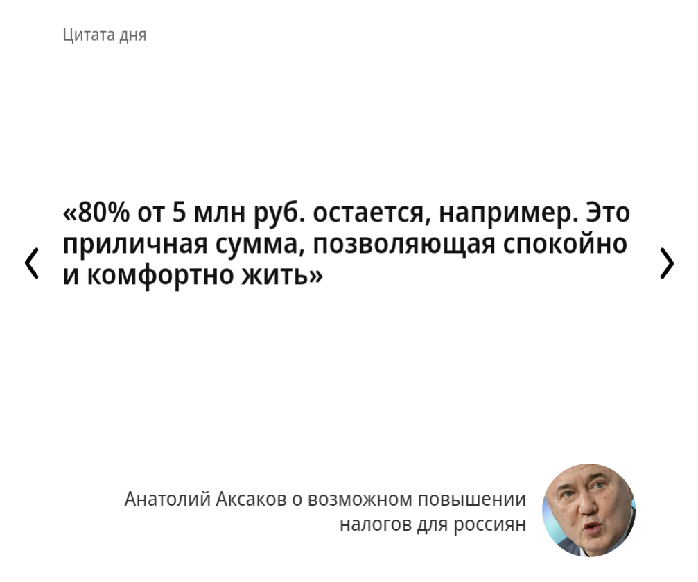 Аксаков допустил повышение налогов для россиян с годовым доходом от 1 млн  рублей | Пикабу