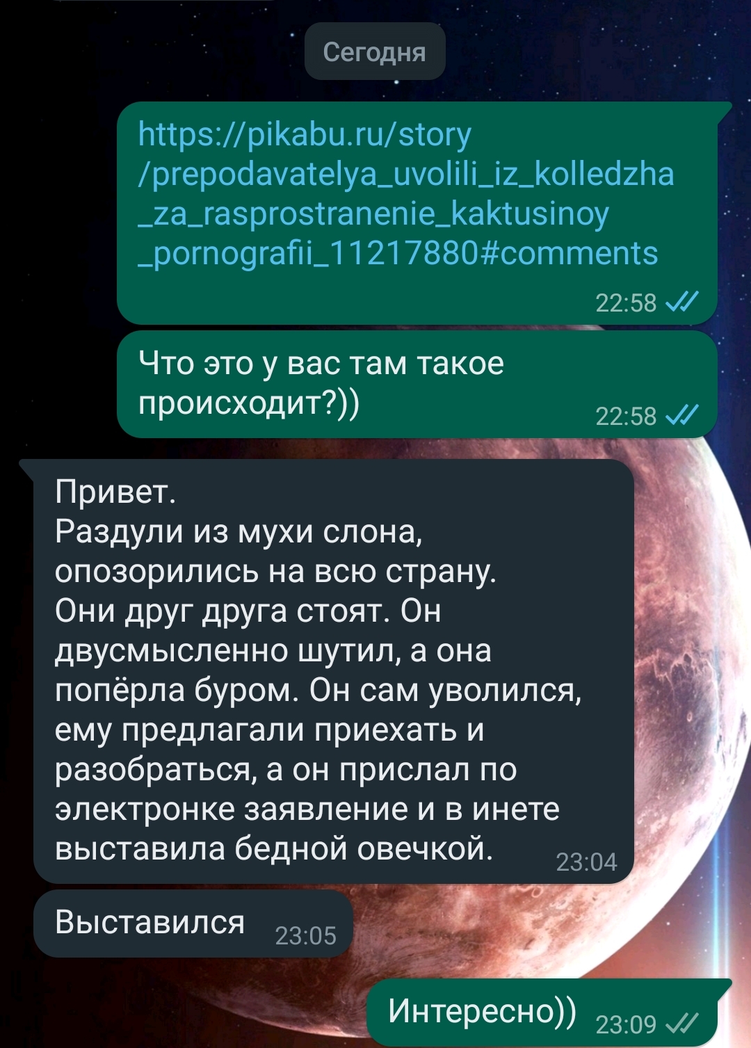 Ответ на пост «Преподавателя уволили из колледжа за распространение  кактусиной порнографии» | Пикабу