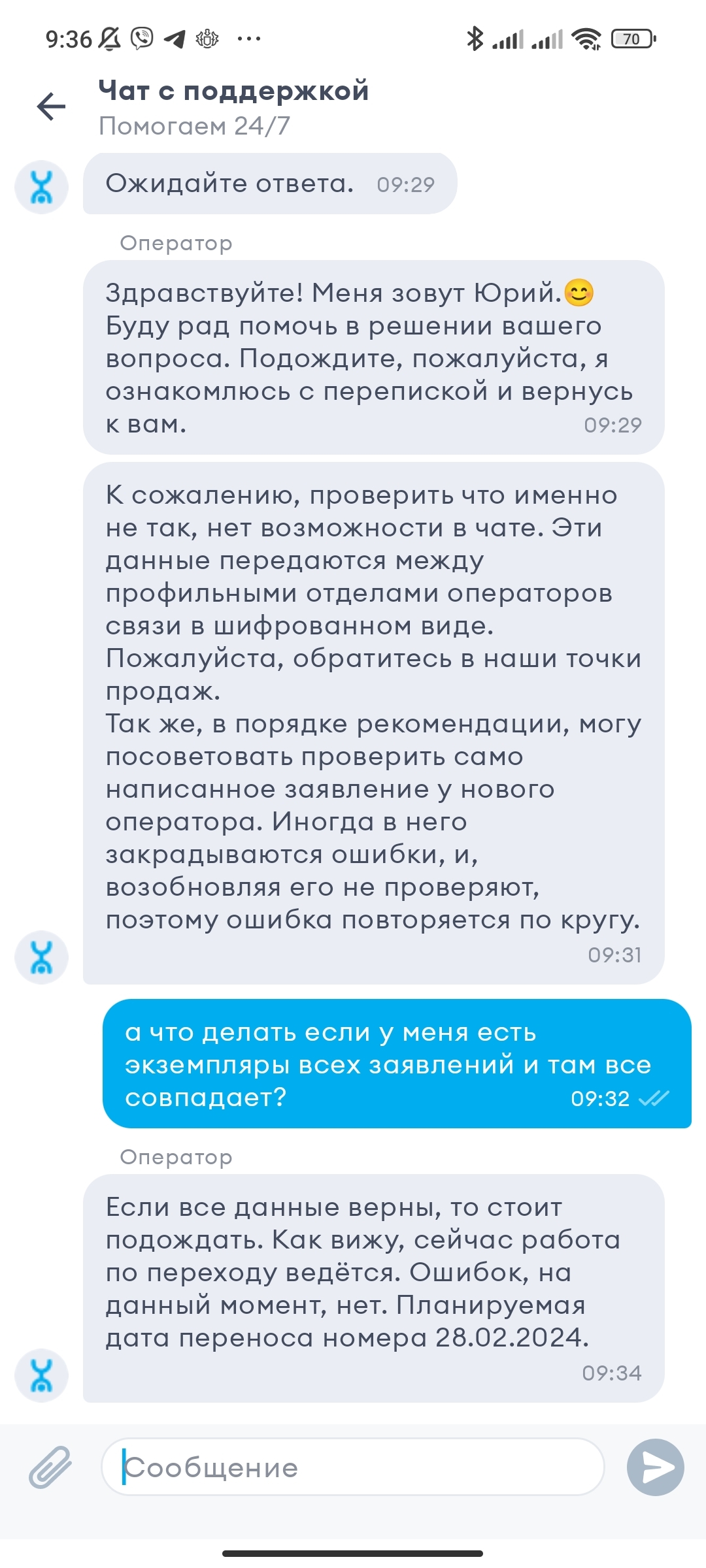 Ответ на пост «Как перенести номер из Мегафона, когда вам отказывают из-за  несоответствия данных» | Пикабу