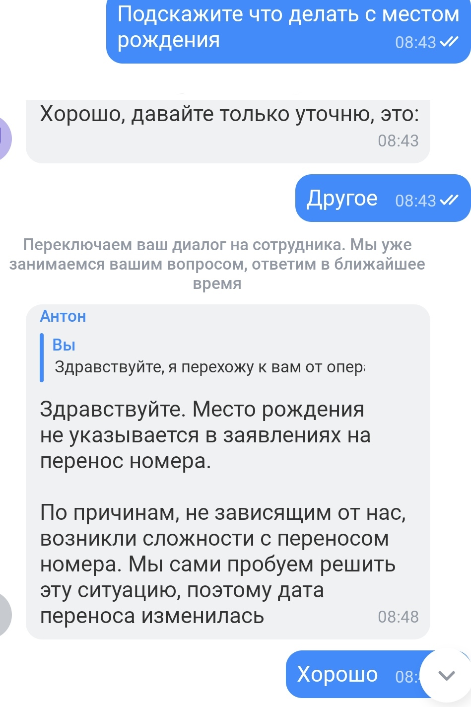 Ответ на пост «Как перенести номер из Мегафона, когда вам отказывают из-за  несоответствия данных» | Пикабу