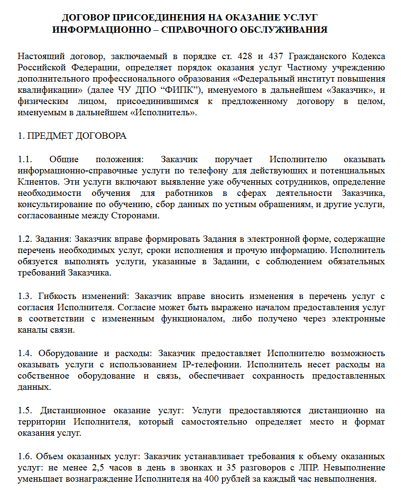 Развод при трудоустройстве от компании 