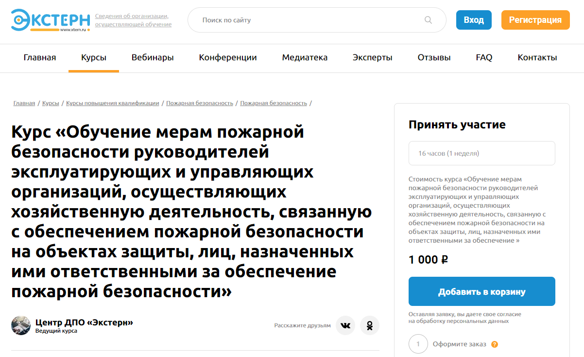 ТОП-13 курсов по пожарной безопасности: онлайн-обучение для руководителей и  специалистов | Пикабу